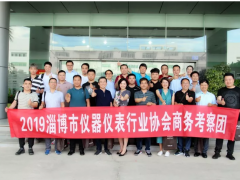 淄博市儀器儀表行業(yè)協(xié)會商務考察團蒞臨宇電參觀交流