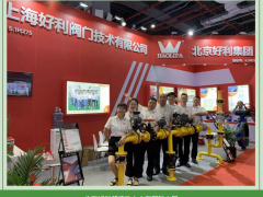 北京好利傾情助力   踏浪相聚上海國際水展 二十五