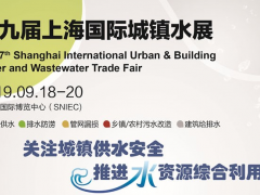 關于組織“2019城鎮污水處理提質增效論壇” 的通知