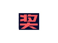 八月，西安火熱的不只是天氣，還有大獎！