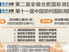【采購商】第2屆合肥國際消防展都有哪些專業(yè)觀眾及采購商？速看
