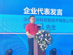 寶龍街道營(yíng)商環(huán)境展示大會(huì) 華科創(chuàng)智喻東旭發(fā)表重要演講