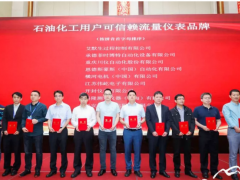 從杭州傳來喜訊！西安東風榮膺“石油化工用戶可信賴流量儀表品牌”