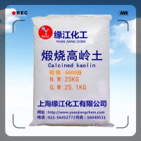 超細膩煅燒高白度高嶺土6000目