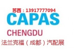 2023年成都法蘭克福汽配展-2023法蘭
