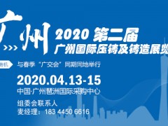 2020廣州壓鑄展|2020廣州壓鑄展|首頁(yè)