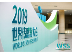 推動智能傳感，助力智能制造 | 西克參加2019世界傳感器大會