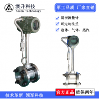北京澳升 自動化科技 廠家直銷渦街流量計