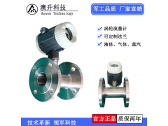 渦輪流量計(jì)