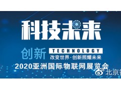 2020熱點資訊——物聯網發展趨勢
