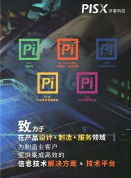 PTC 產品線 _ CAE軟件 _ SimV&Ver _ 仿真驗模工具-上海湃睿信息科技有限公司