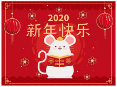 廣東省機器人協會2020年新年賀詞