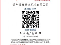 溫州澤鑫認(rèn)領(lǐng)圖頁儀表牌方塊8為專屬牌