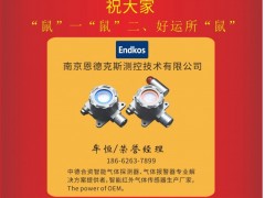 南京恩德克斯測控榮譽經理牟恒2020新春寄語 一百零八星報喜之天究星