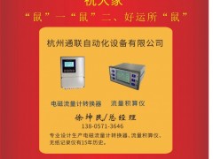 杭州通聯自動化  總經理   徐坤民2020新春寄語 一百零八星報喜之地玄星