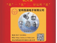 寶雞恒通電子銷售經理  邢官忠 2020新春寄語 一百零八星報喜之地佑星