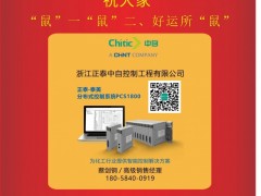 浙江正泰中自控制工程  高級銷售經理  蔡劍鋼 2020新春寄語 一百零八星報喜之地遂星