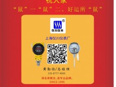 上海儀川儀表總經理  黃勤儉2020新春寄語 一百零八星報喜之地走星