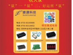 深圳市順源科技于廣沅 總經(jīng)理2020新春寄語 一百零八星報(bào)喜之地狂星