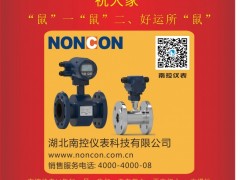 湖北南控儀表科技總經理上官榮濤2020新春寄語 一百零八星報喜之地獸星