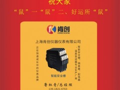 上海肯創儀器儀表總經理魯紅青2020新春寄語 一百零八星報喜之天富星