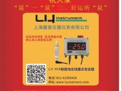 上海露意儀器儀表  總經理  蔡海新2020新春寄語 一百零八星報喜之地速星