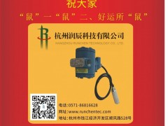 杭州潤辰科技總經理  林依波2020新春寄語 一百零八星報喜之地僻星