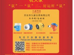 九星儀表 總經理 王書彬 2020新春寄語 一百零八星報喜之地勇星