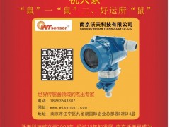 南京沃天科技市場部經理  鄭皓2020新春寄語 一百零八星報喜之地角星