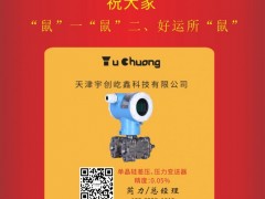 天津宇創(chuàng)屹鑫科技總經(jīng)理：芮力2020新春寄語 一百零八星報喜之天空星