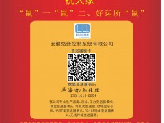 絡嵌控制 總經(jīng)理 單海嘯 2020新春寄語 一百零八星報喜之地威星