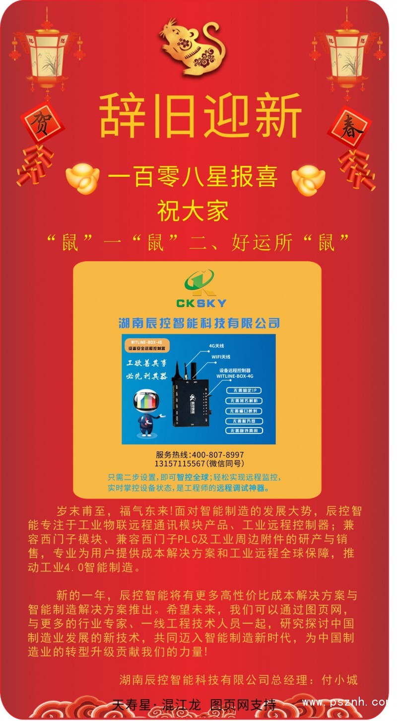 辰控-總經理付小城