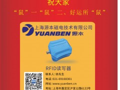 上海源本磁電總經理：徐興2020新春寄語 一百零八星報喜之天威星