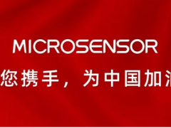 麥克傳感生產(chǎn)運(yùn)營通知