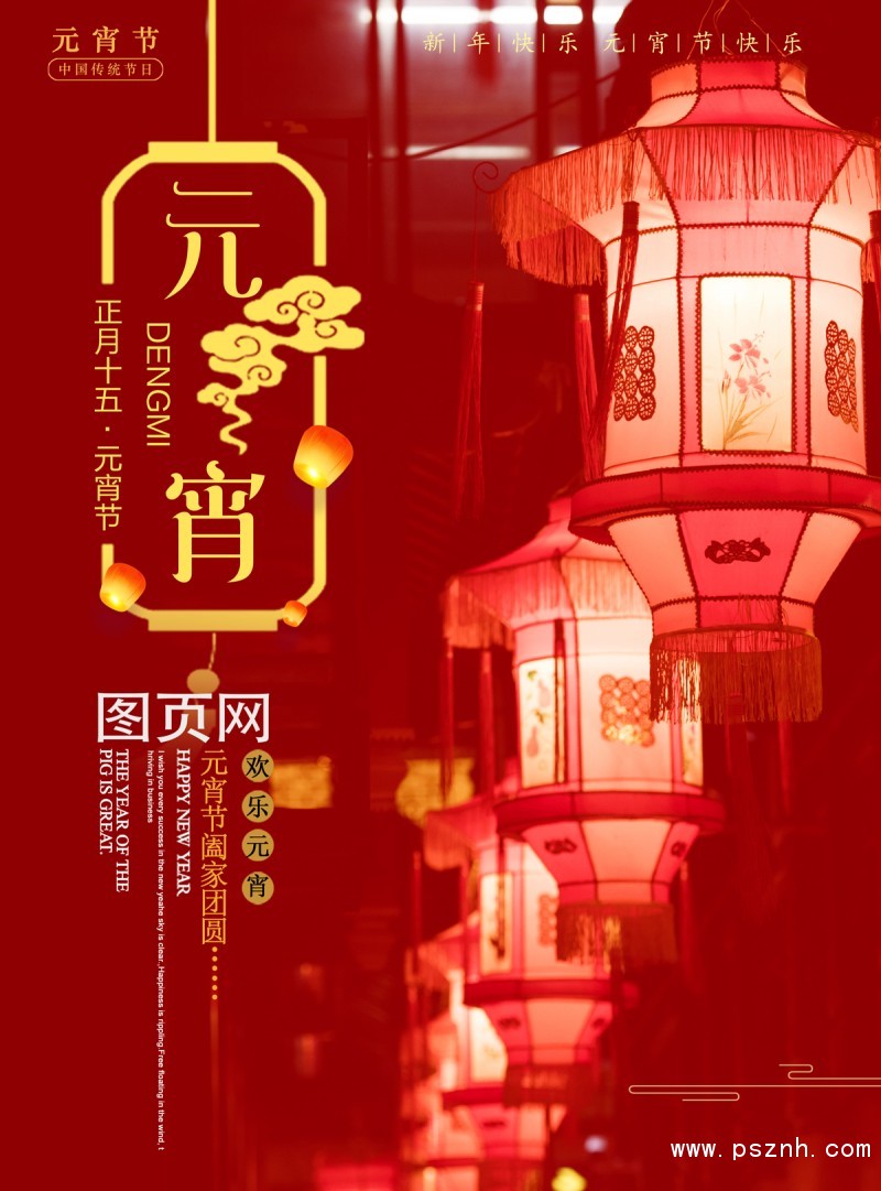 時(shí)尚創(chuàng)意元宵節(jié)海報(bào)