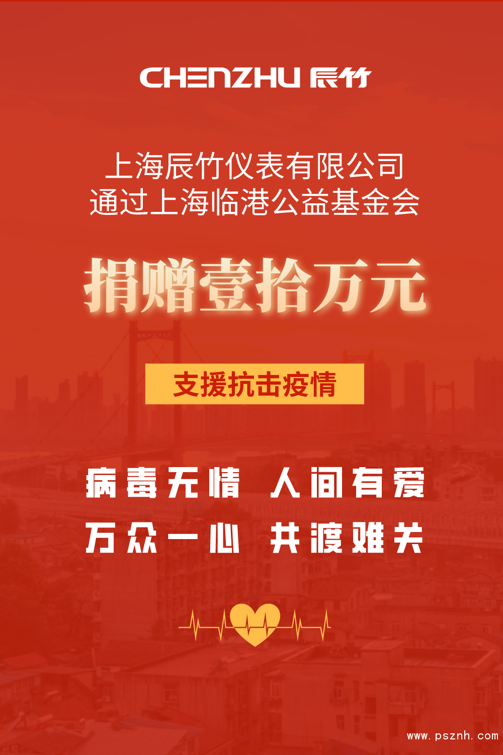 病毒無情,人間有愛丨辰竹愛心捐贈