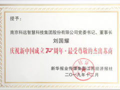 科遠榮獲江蘇高質量發展兩項大獎