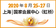 2020第九屆上海國際泵管閥展覽會匯聚超過1,200家展商