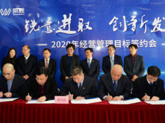 砥礪前行 不負(fù)2020 | 威勝集團(tuán)2020年經(jīng)營管理目標(biāo)簽約會(huì)隆重召開