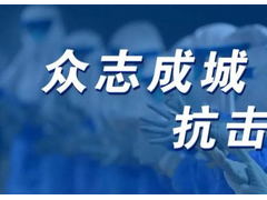 儀表人在行動，彰顯儀表行業抗擊疫情的磅礴力量