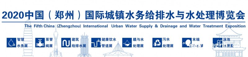 城鎮水務展長條LOGO