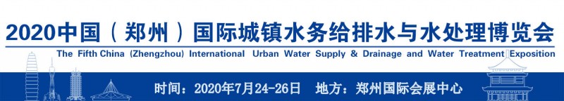 城鎮水務展LOGO長條