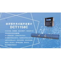 建恒供應DCT1158C外夾式超聲波流量計