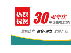 縱橫生物產業--盡觀2020上海生物發酵展