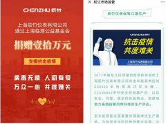 上海臨港公益基金會會長邵正平一行蒞臨辰竹交流，頒發慈善捐贈證書