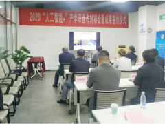 安森智能參加2020“人工智能+”產(chǎn)學(xué)研合作對接會,技術(shù)合作簽約西安電子科技大學(xué)