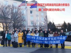 2021年美國芝加哥家庭用品展2021年