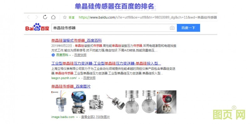 (單晶硅傳感器在百度的排名)