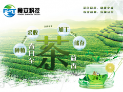 食安科技茶葉快速檢測解決方案,讓你喝到健康安全的春茶