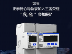 如果正泰昆侖導(dǎo)軌表加入王者榮耀 “段位”會如何？